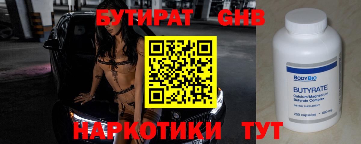 Бутират бутандиол Шумерля