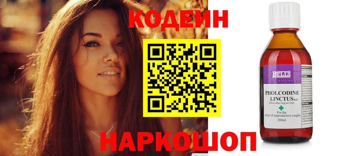 Шумерля  Кодеин напиток Lean (лин)  Вход с VPN  Codein Purple Drank 