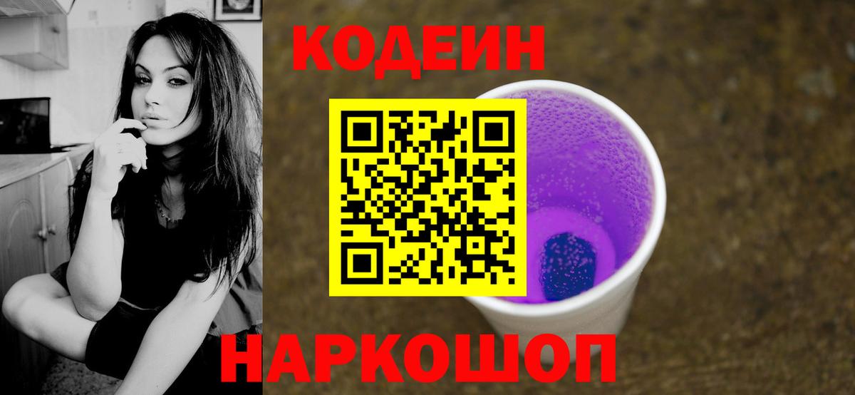 Кодеин напиток Lean (лин) Шумерля