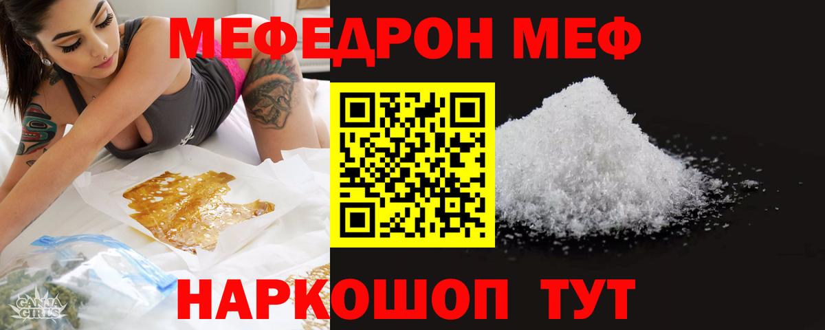 Меф мука Шумерля